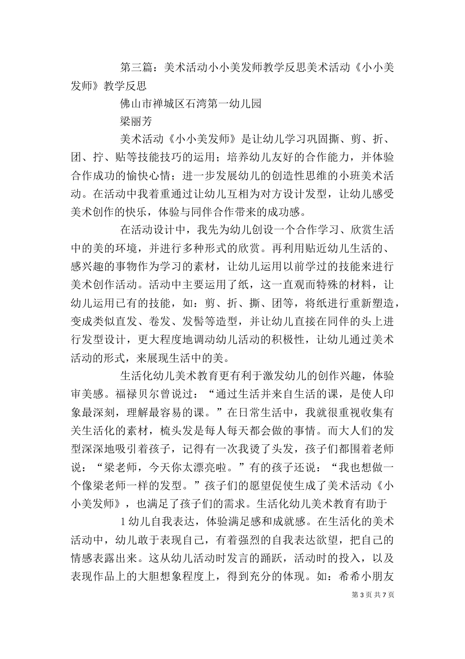 小小糕点师教学活动反思_第3页