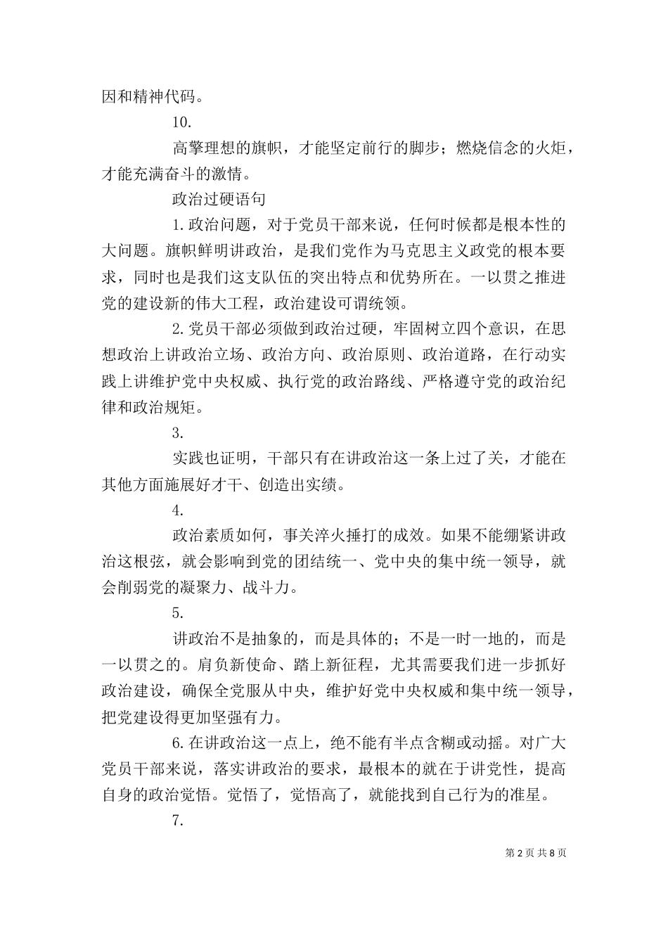 第二批主题教育学习心得写作参考材料（一）_第2页