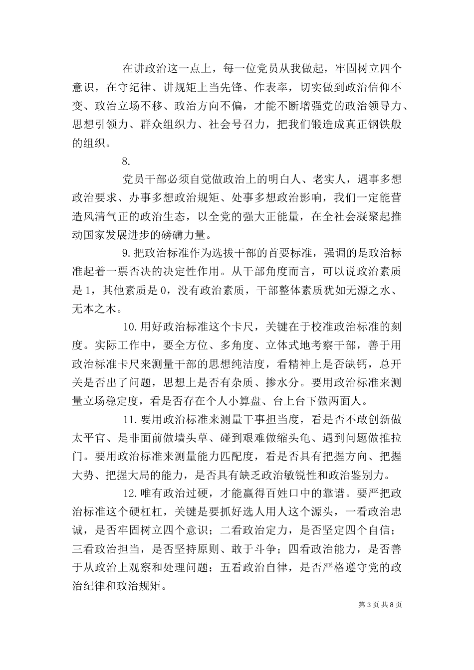 第二批主题教育学习心得写作参考材料（一）_第3页