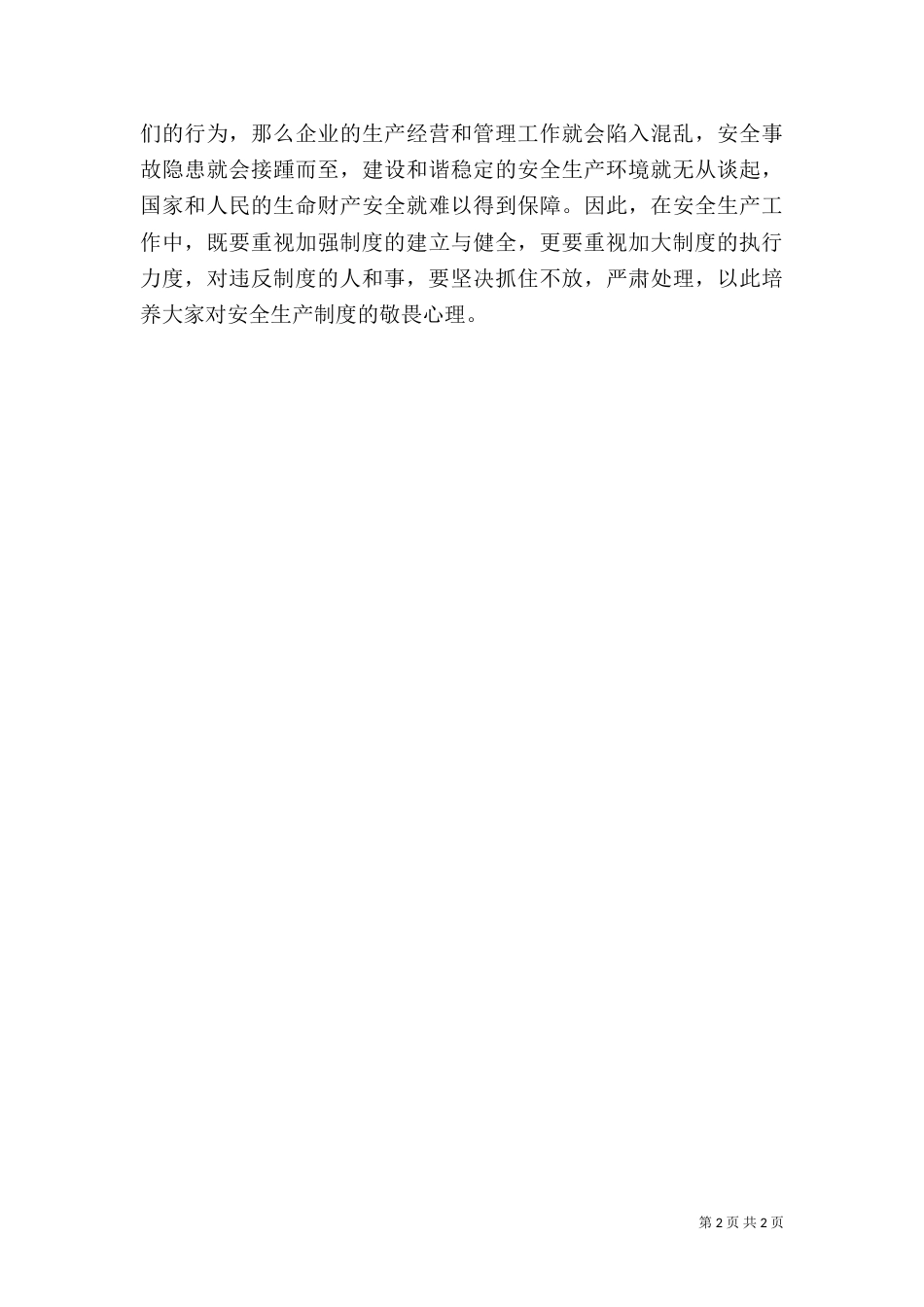 畏制度者才安全-安全制度_第2页