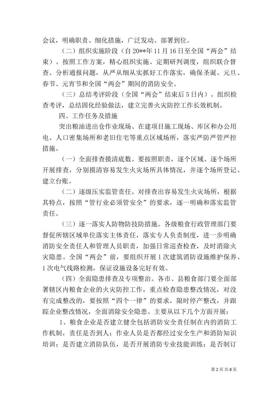 粮食行业消防应急预案_第2页