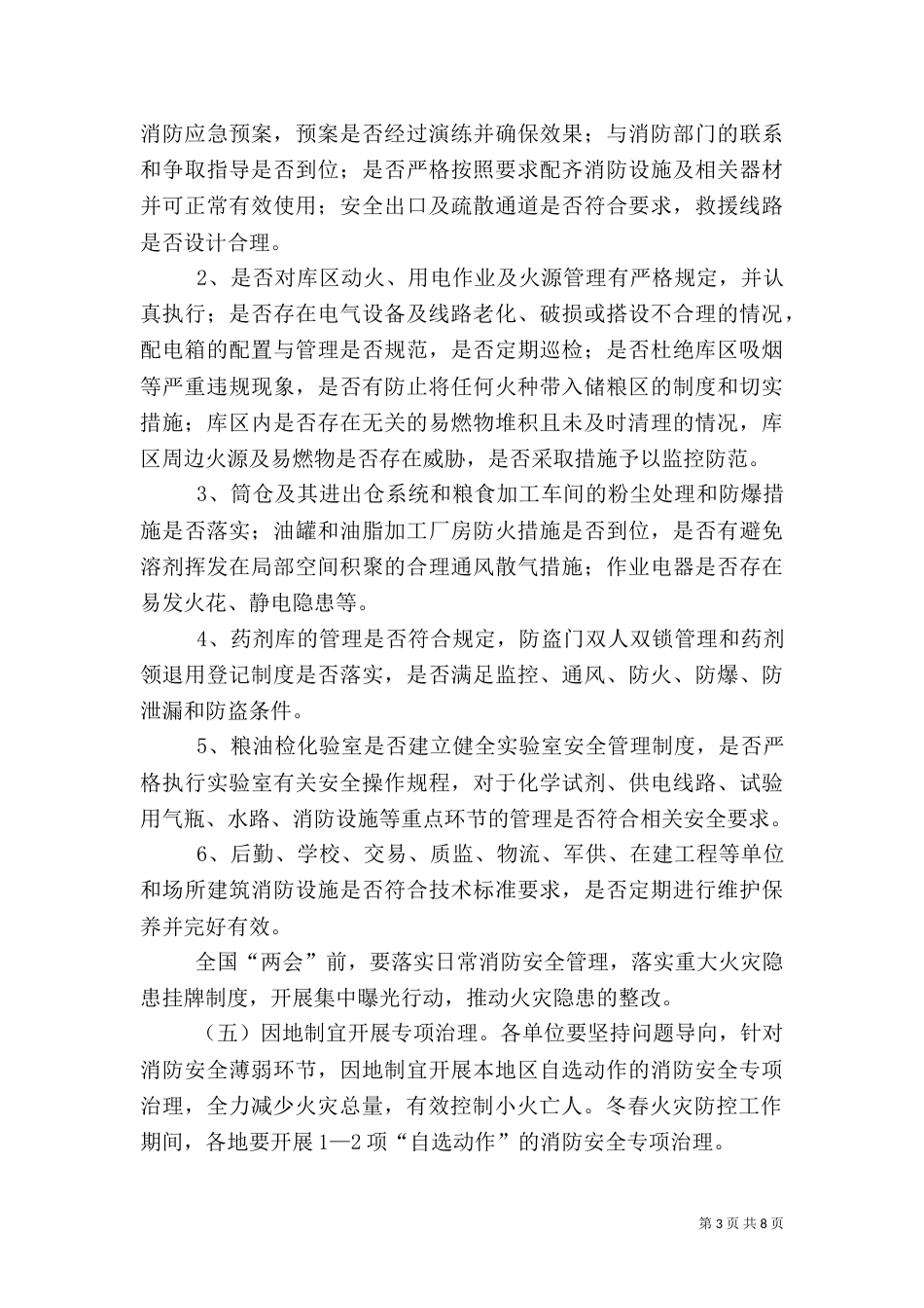 粮食行业消防应急预案_第3页