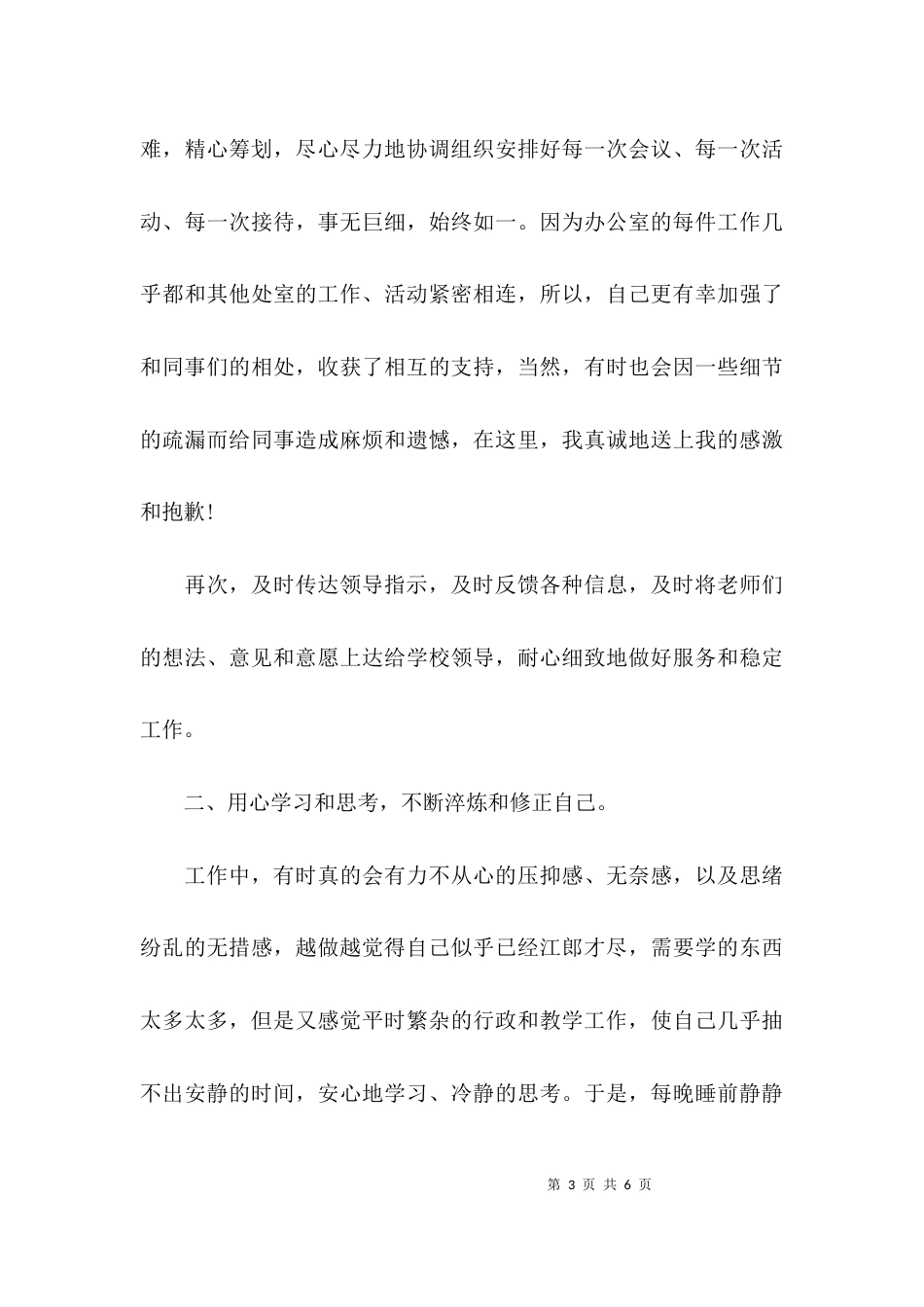 （精选）学校办公室主任年终工作述职报告_第3页