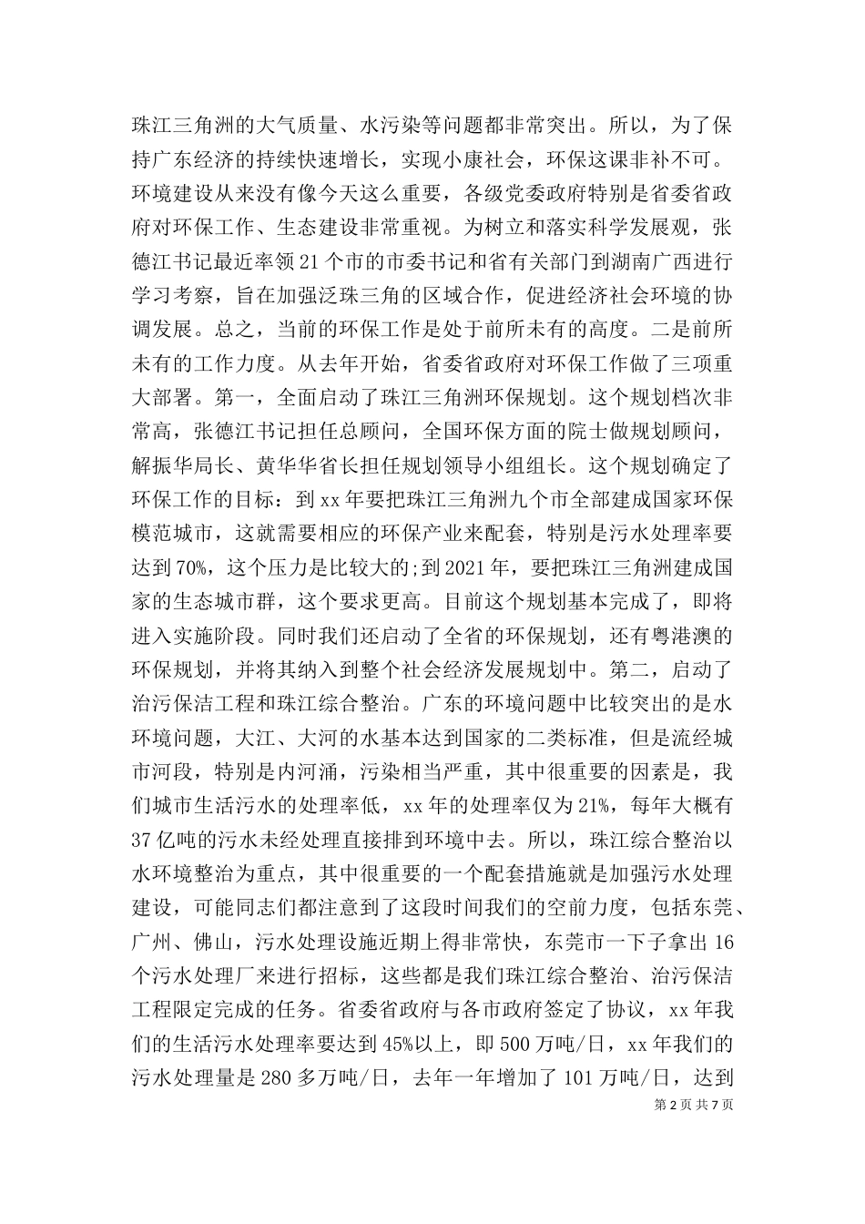 保护环境领导讲话_第2页