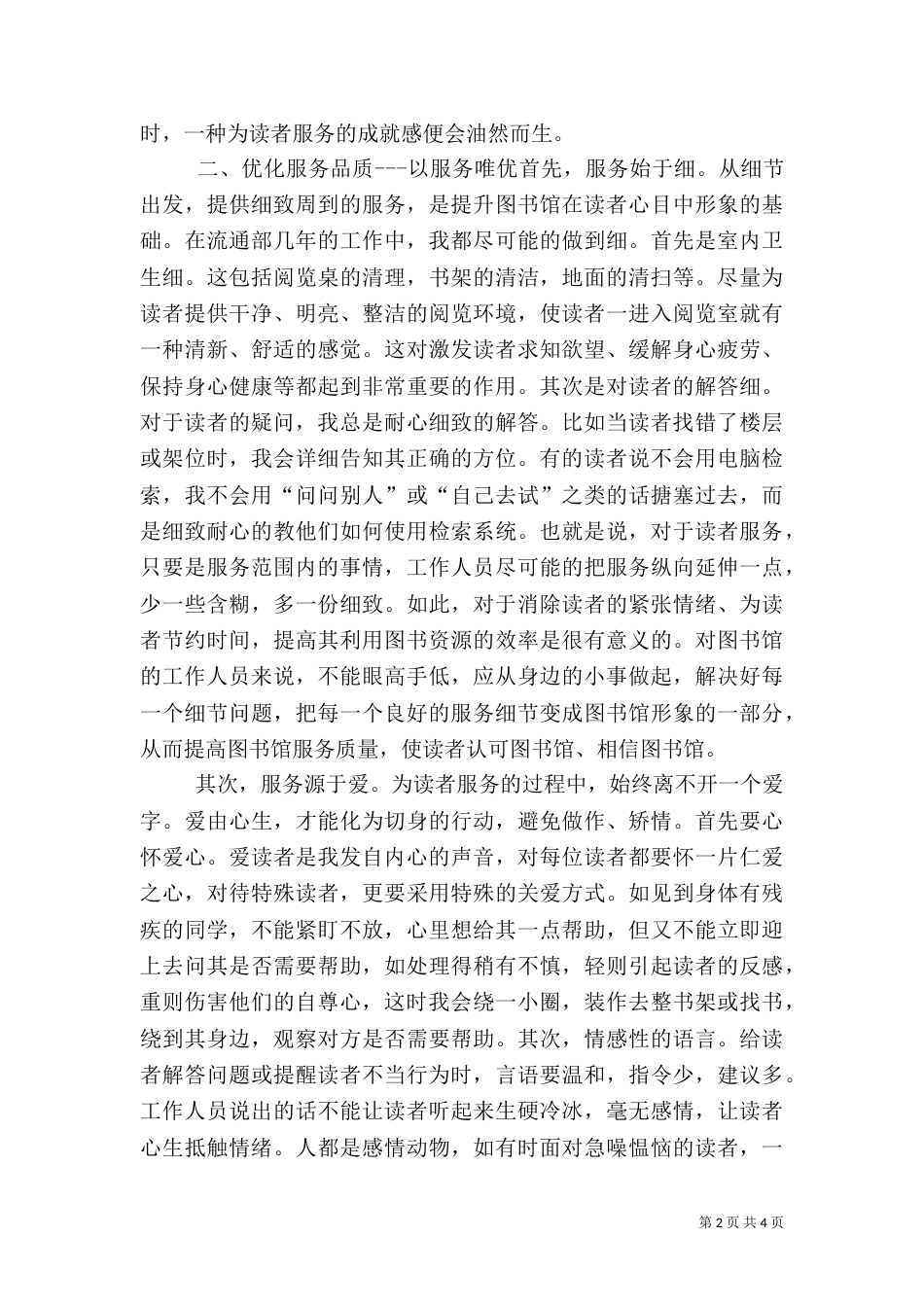 图书馆创先争优活动心得体会_第2页