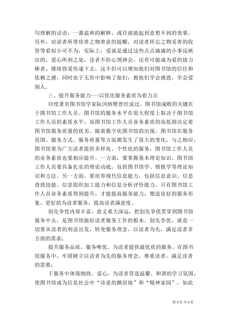 图书馆创先争优活动心得体会_第3页