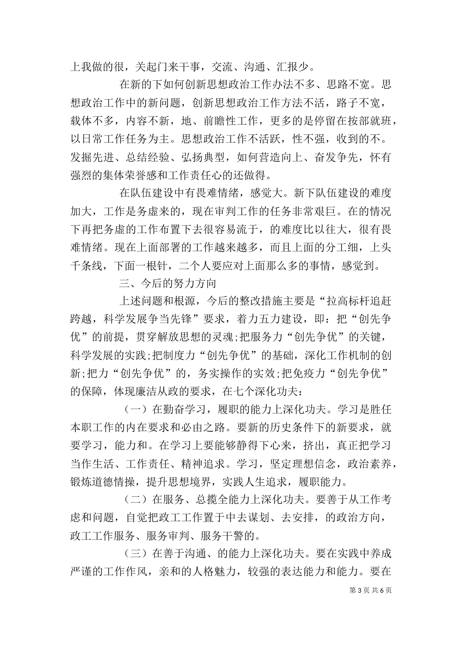 个人升职述职报告范文_第3页