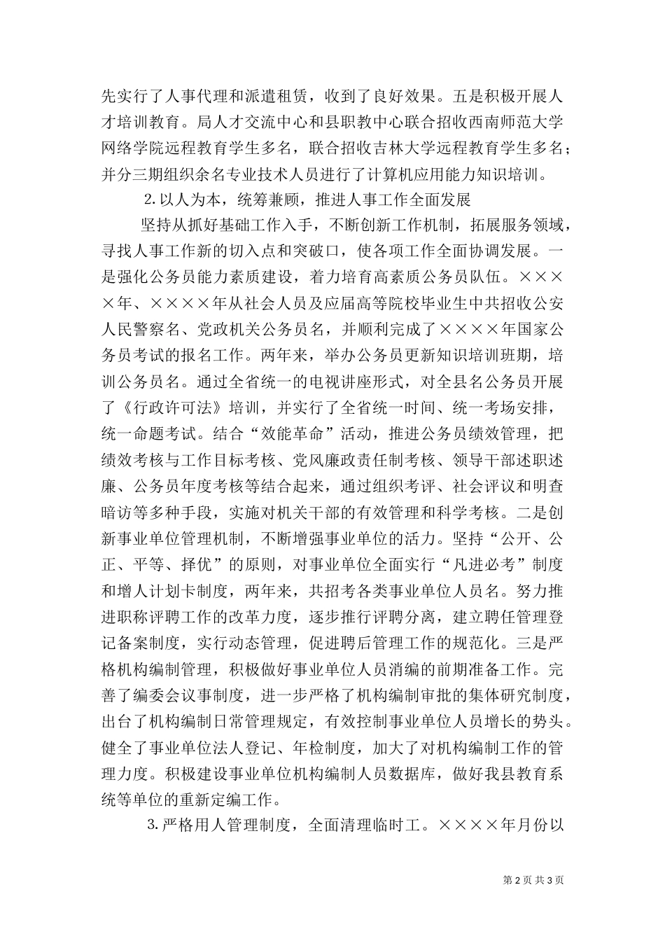 人事局长述职述廉报告（五）_第2页