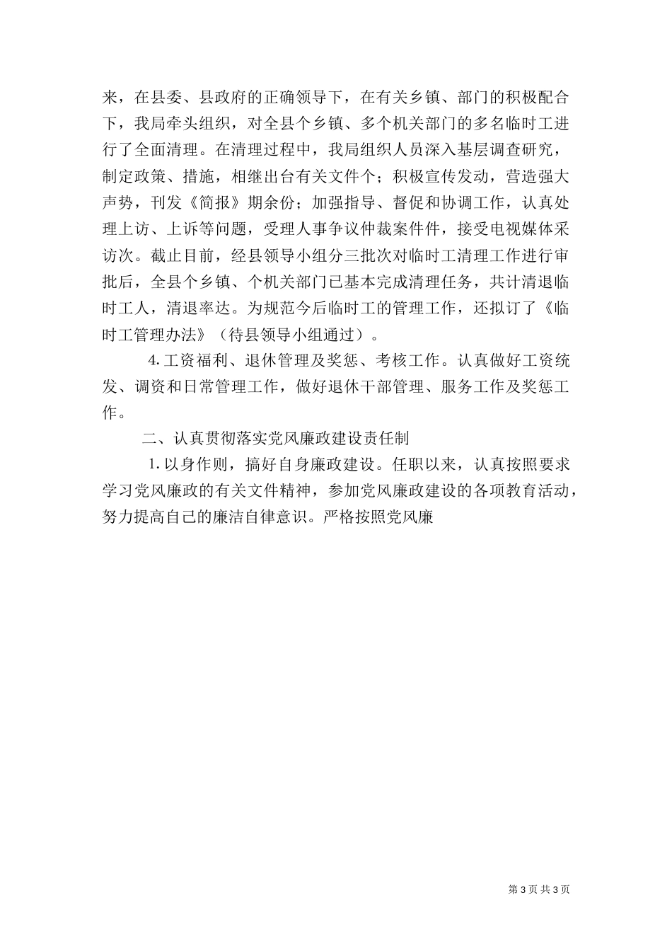 人事局长述职述廉报告（五）_第3页