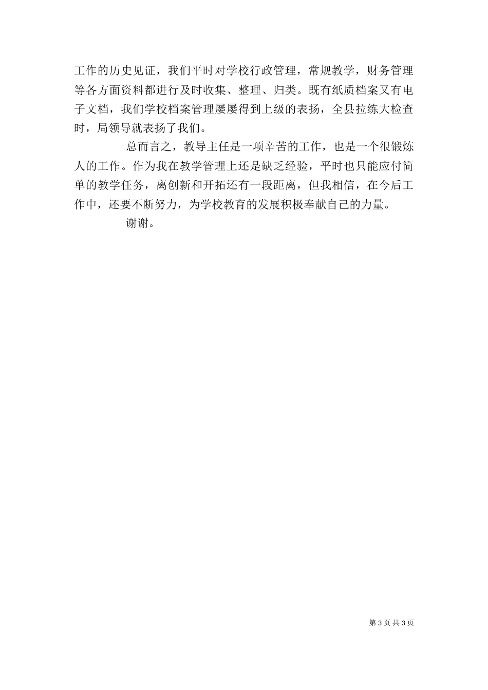 教导主任发言稿（二）_第3页