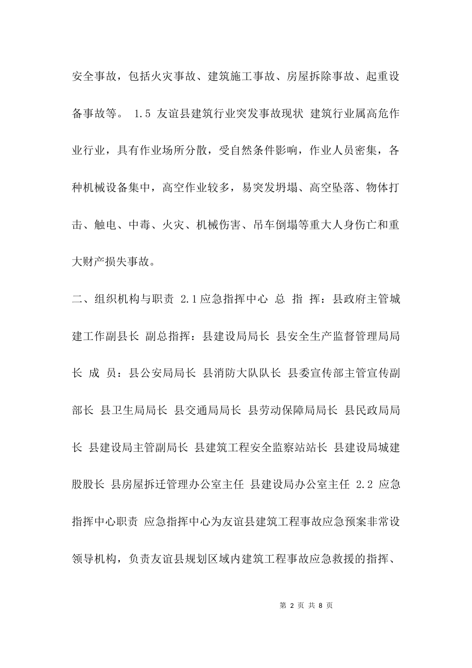 应急预案问题与建议_第2页