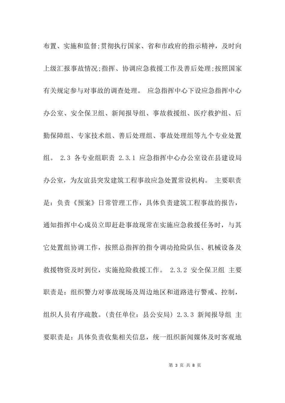 应急预案问题与建议_第3页