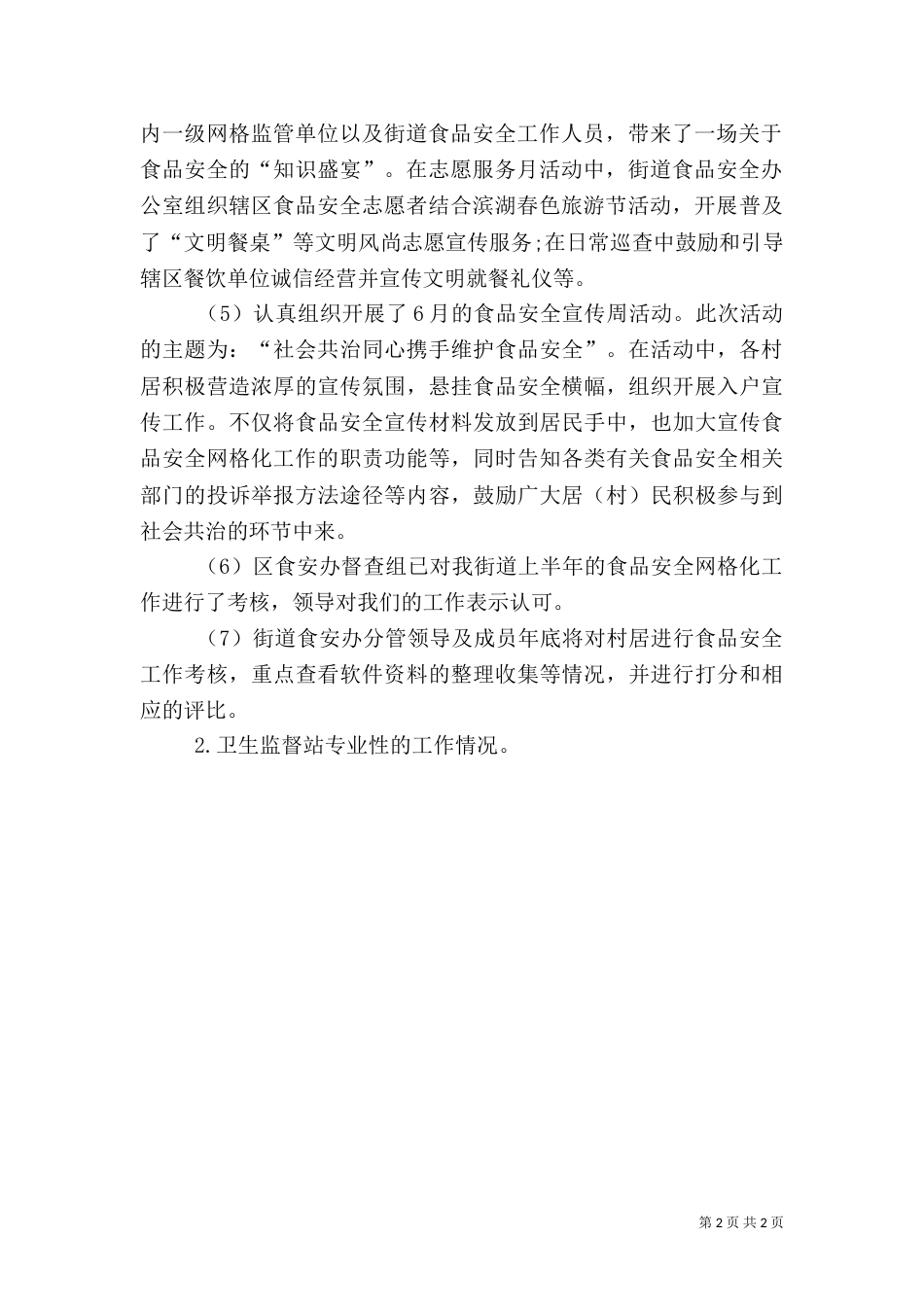 卫生系统安全生产工作计划（三）_第2页