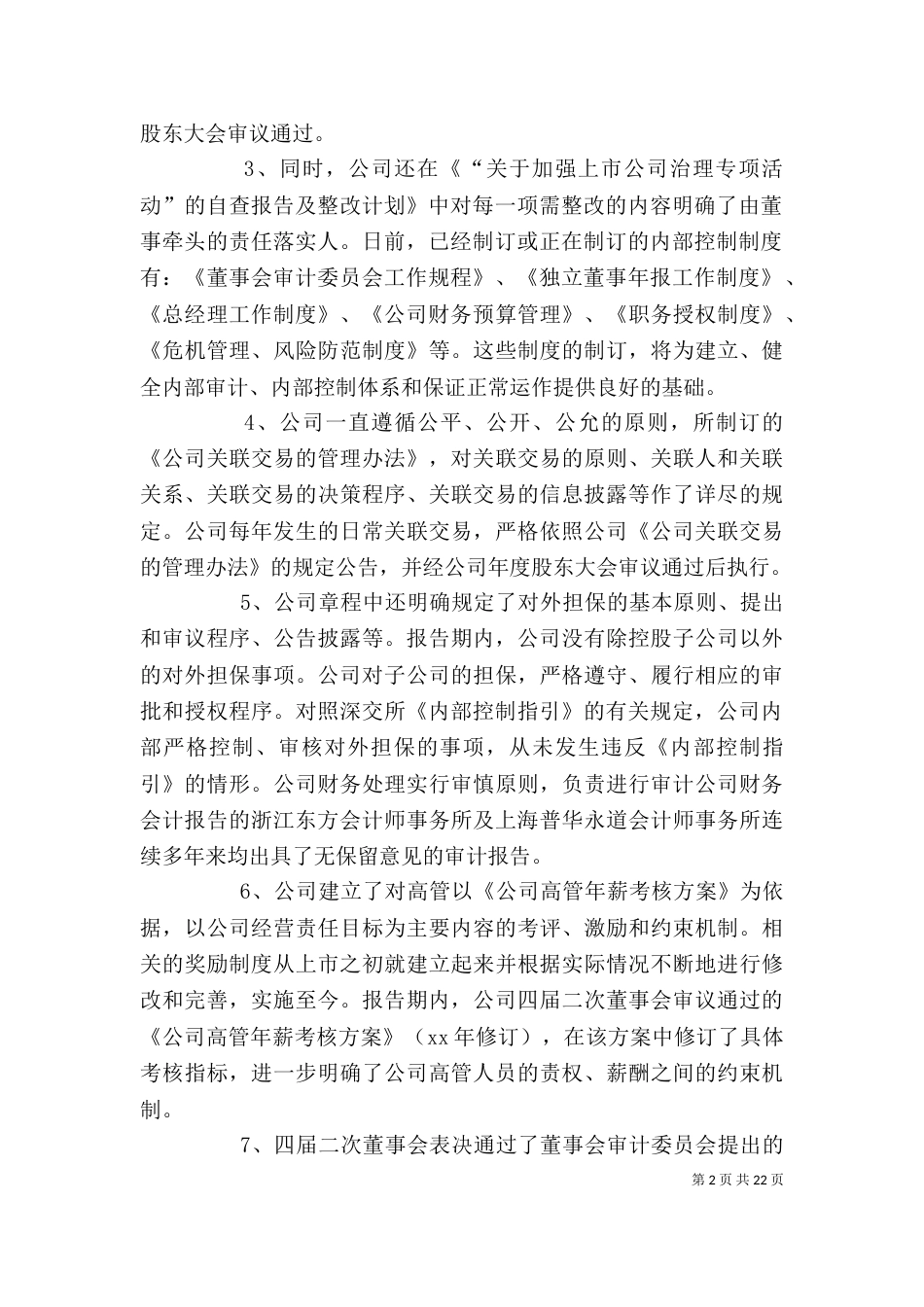 企业内控的自查报告_第2页