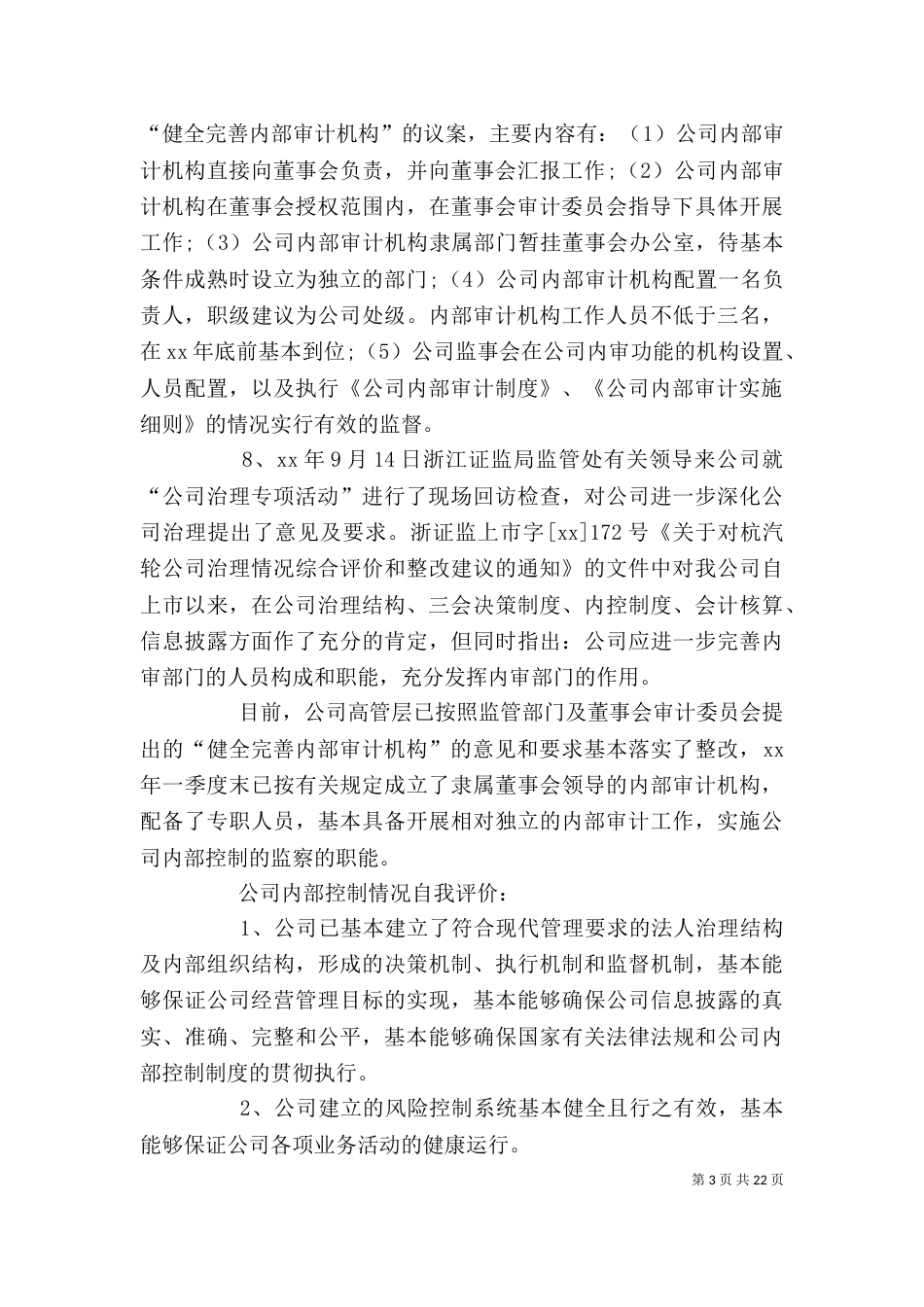 企业内控的自查报告_第3页
