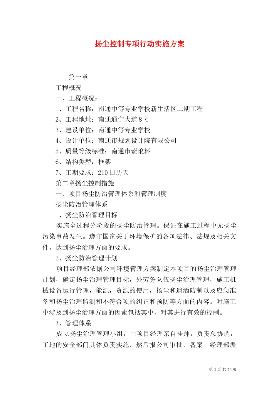 扬尘控制专项行动实施方案_第1页