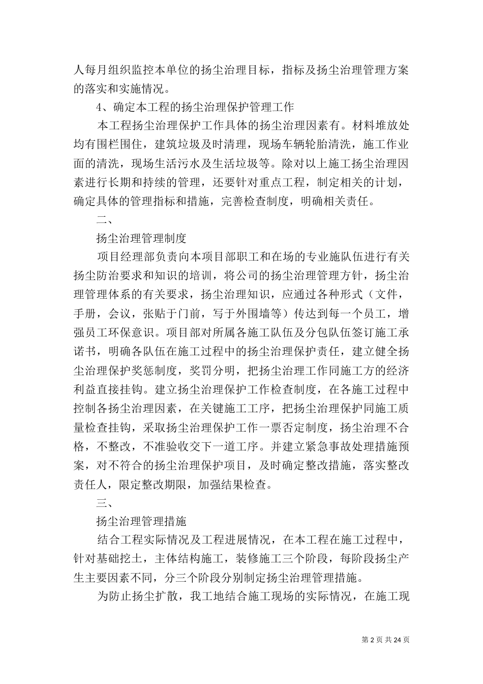 扬尘控制专项行动实施方案_第2页