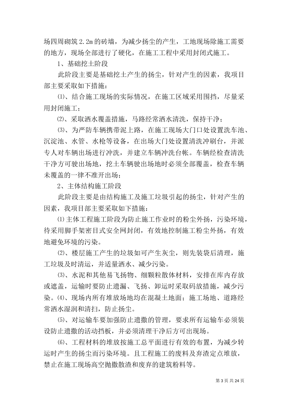 扬尘控制专项行动实施方案_第3页
