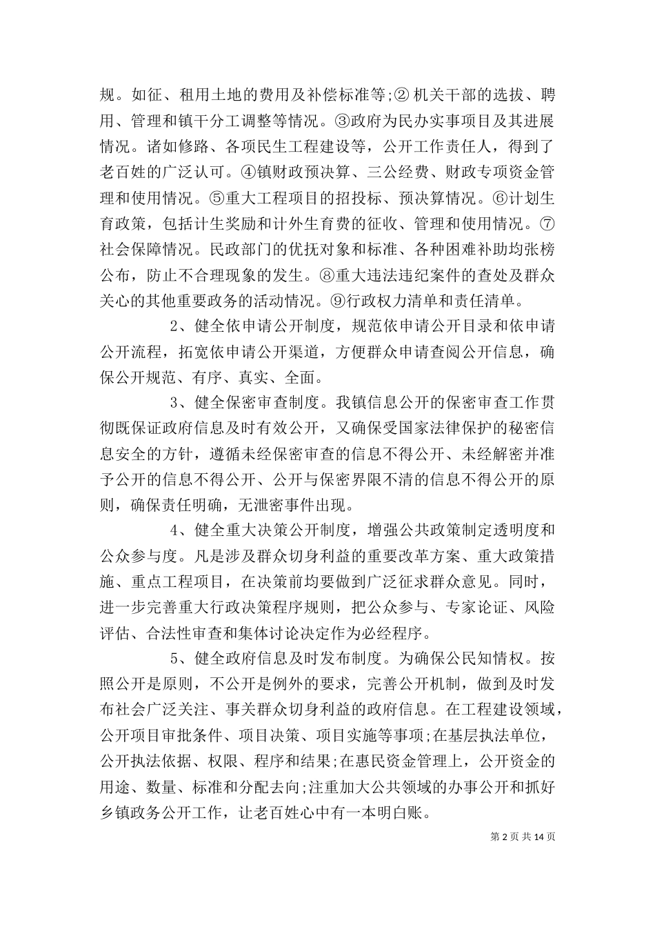 2023自评自查报告4篇_第2页