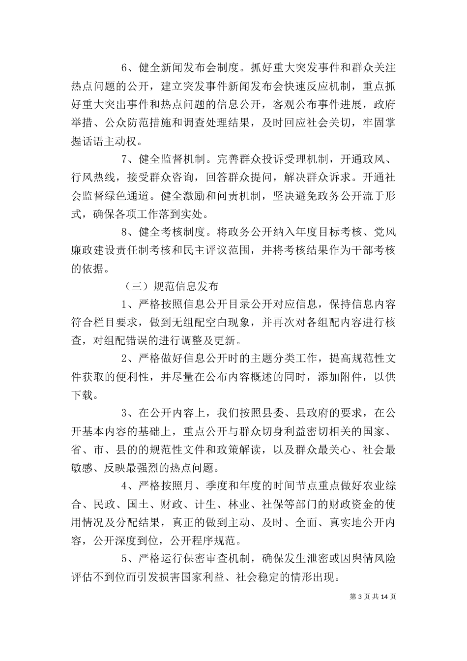 2023自评自查报告4篇_第3页
