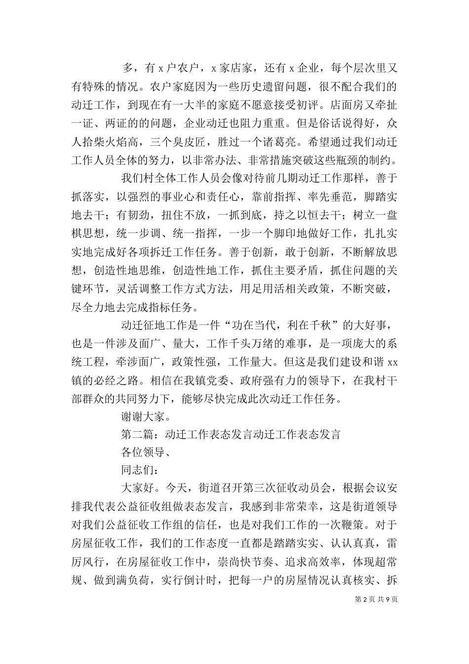 动迁工作表态性发言_第2页