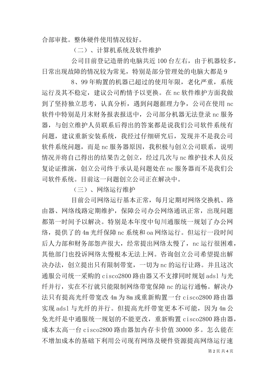 杨超的述职报告（三）_第2页