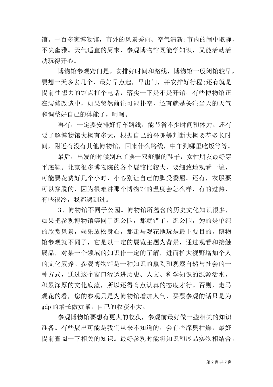 参观博物馆心得体会（八）_第2页