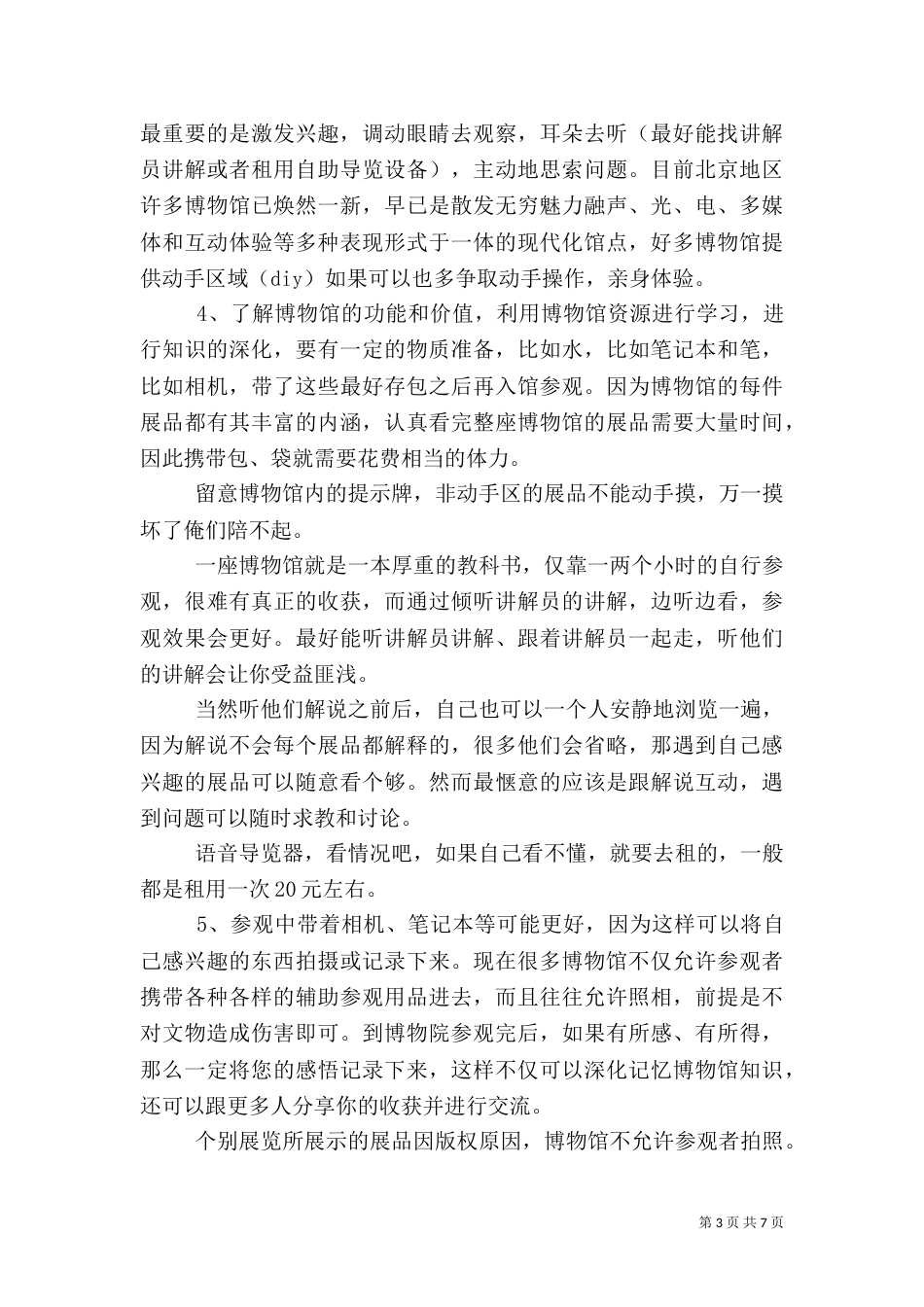 参观博物馆心得体会（八）_第3页