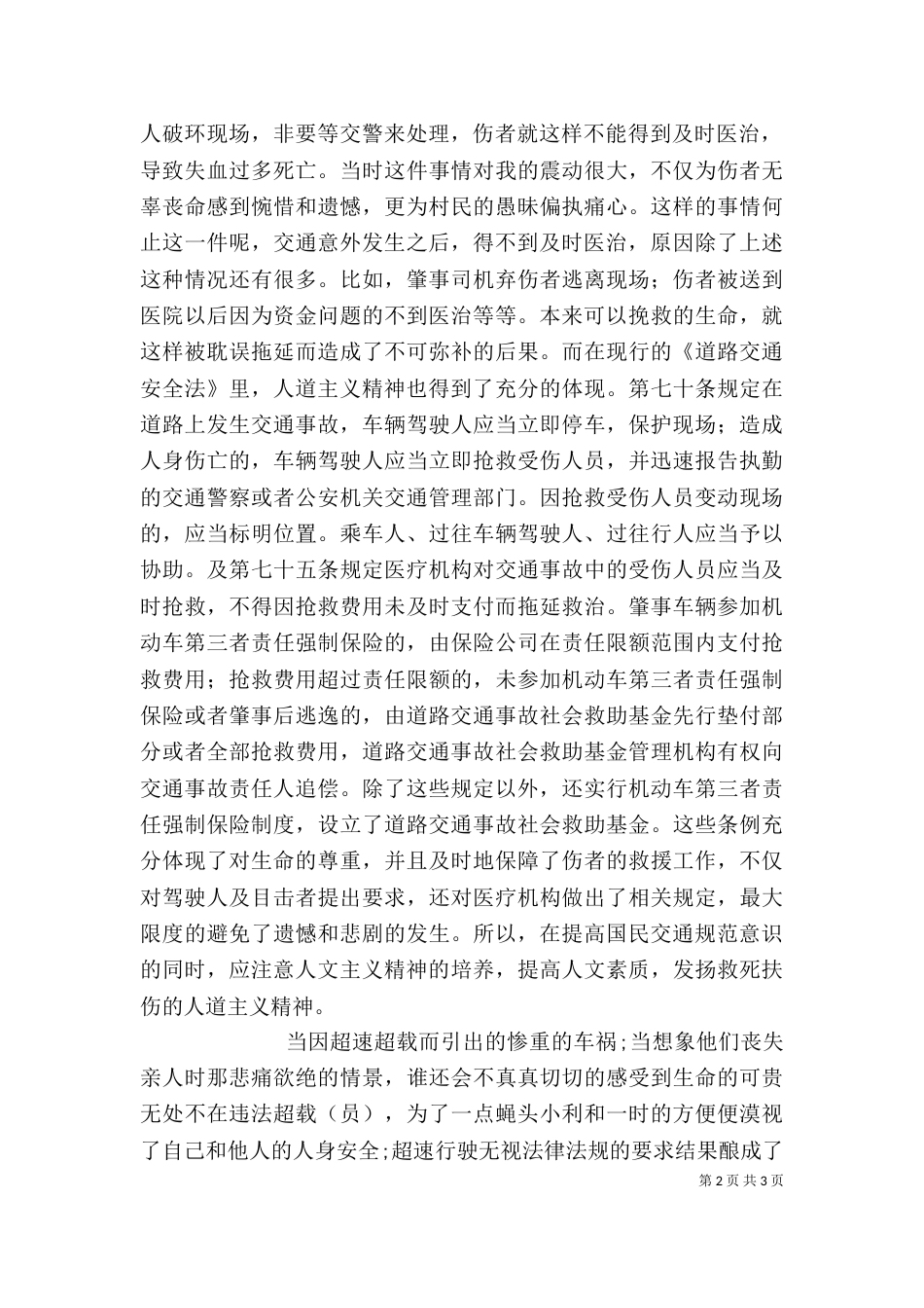 我的交通安全心得体会（三）_第2页