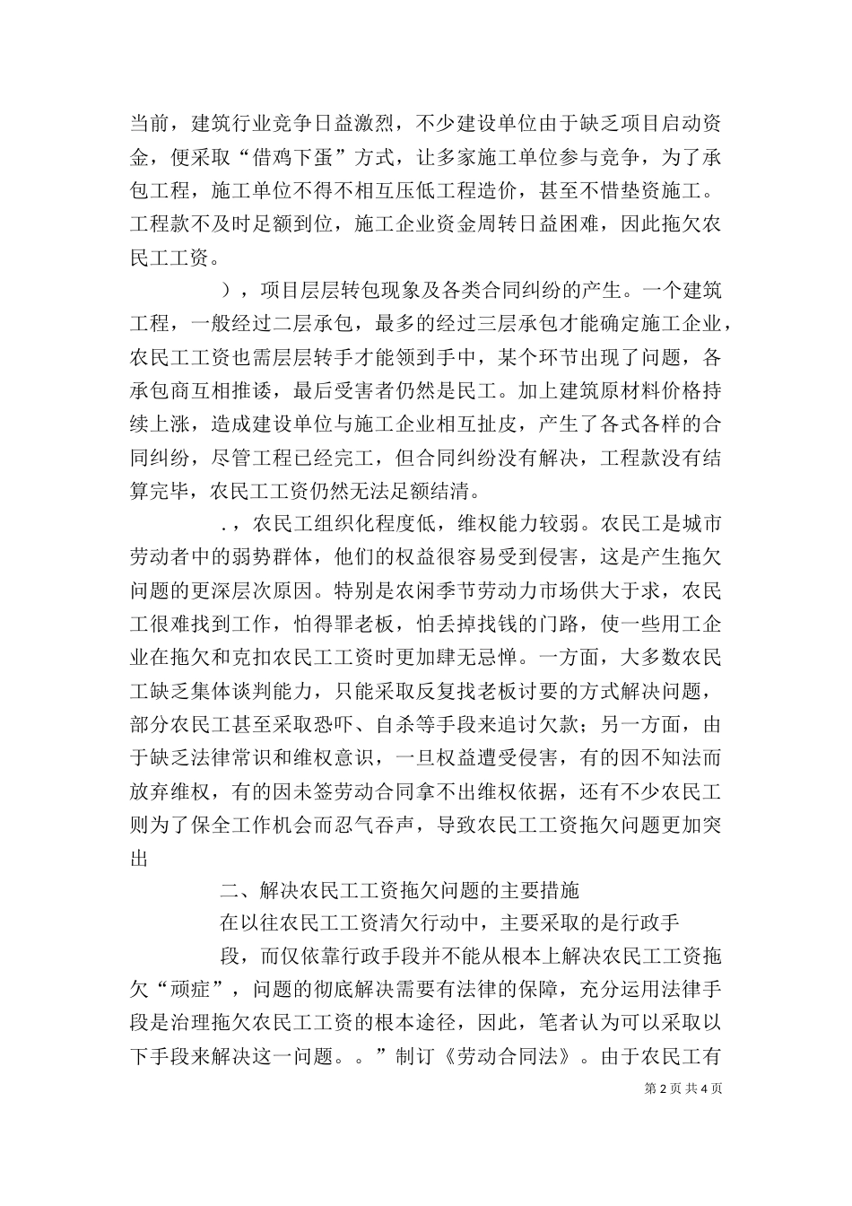 拖欠农民民工工资问题发言稿（一）_第2页