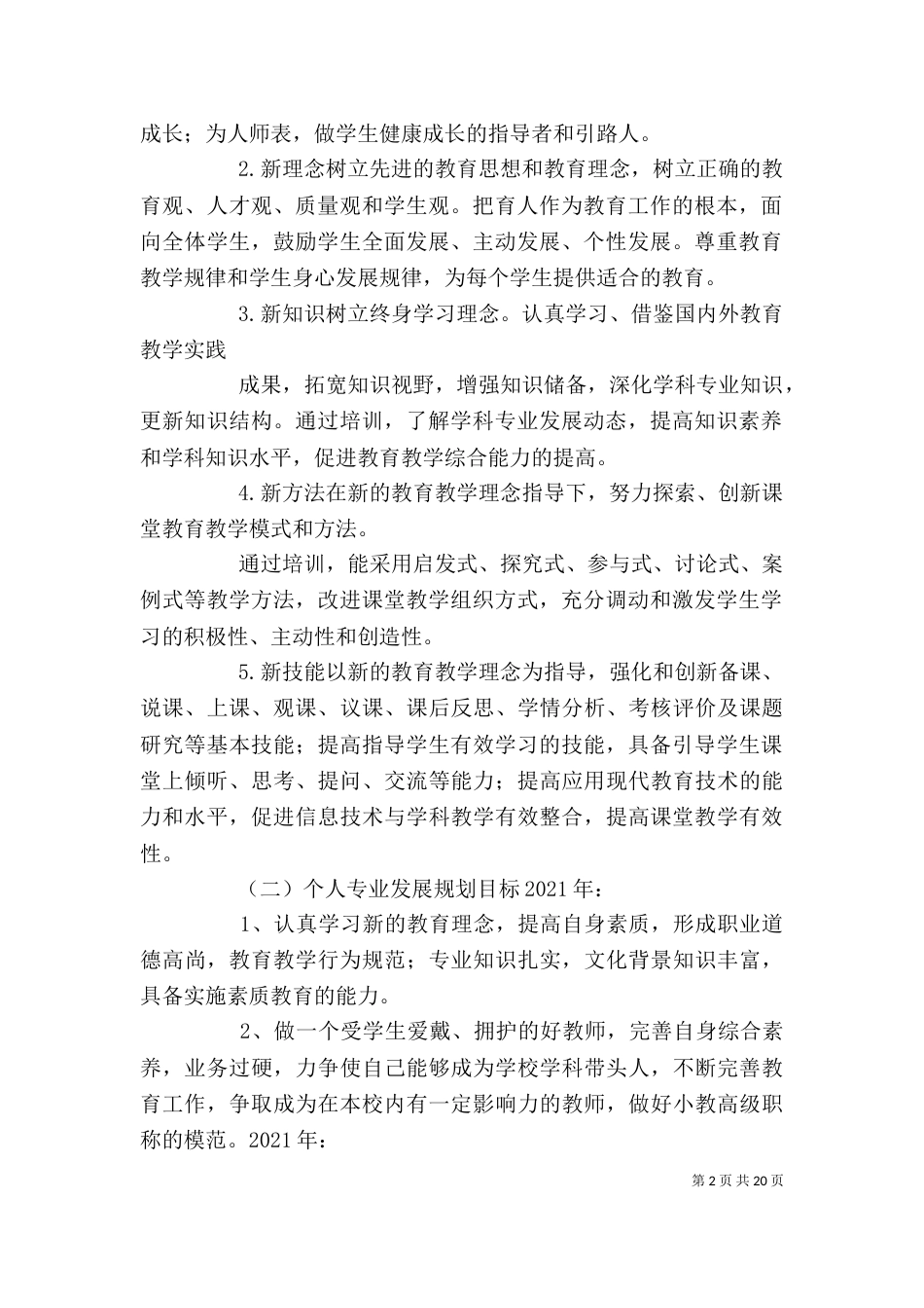 继续教育个人达标计划(5年计划)_第2页