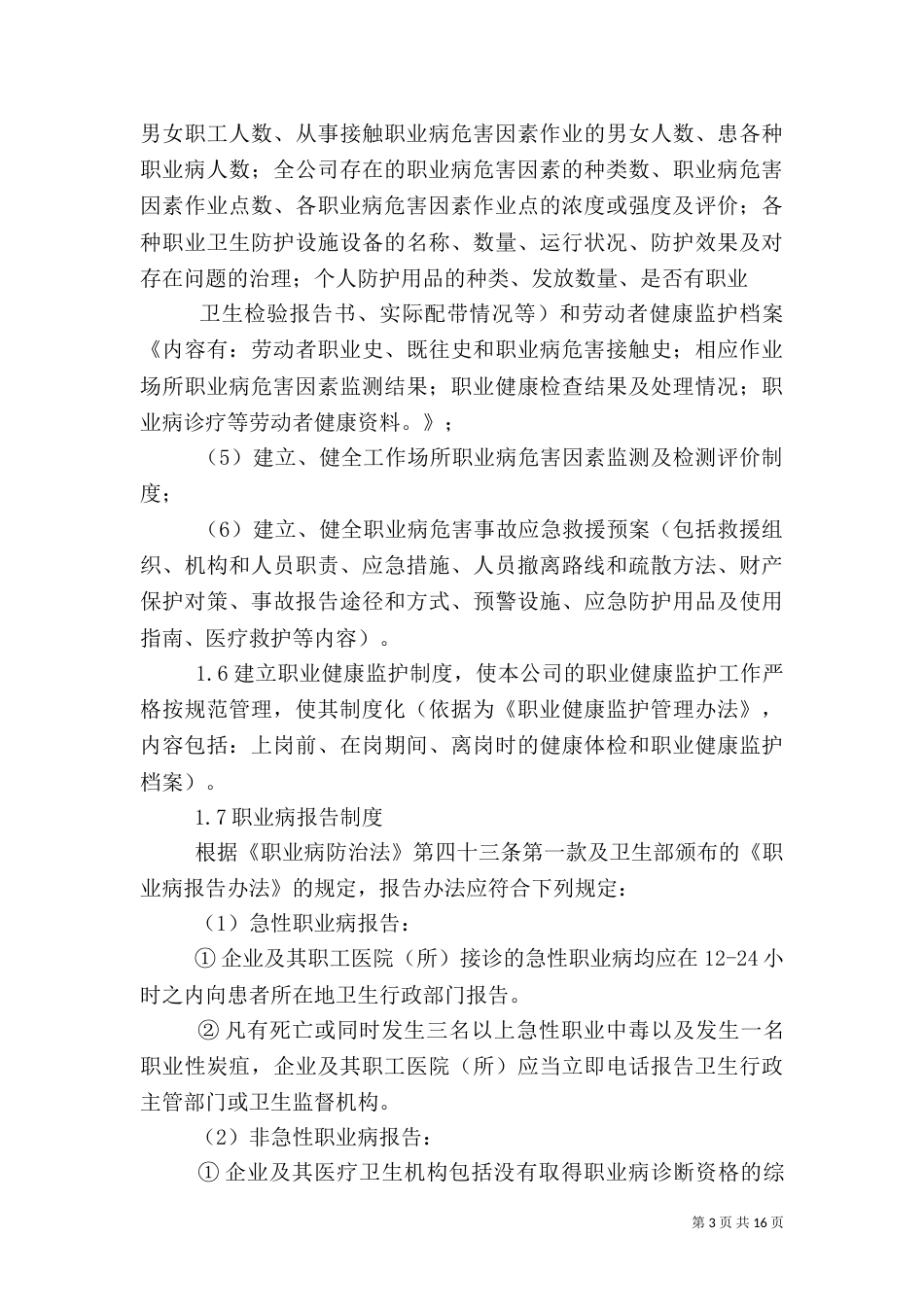 职业病、职业健康预防措施_第3页