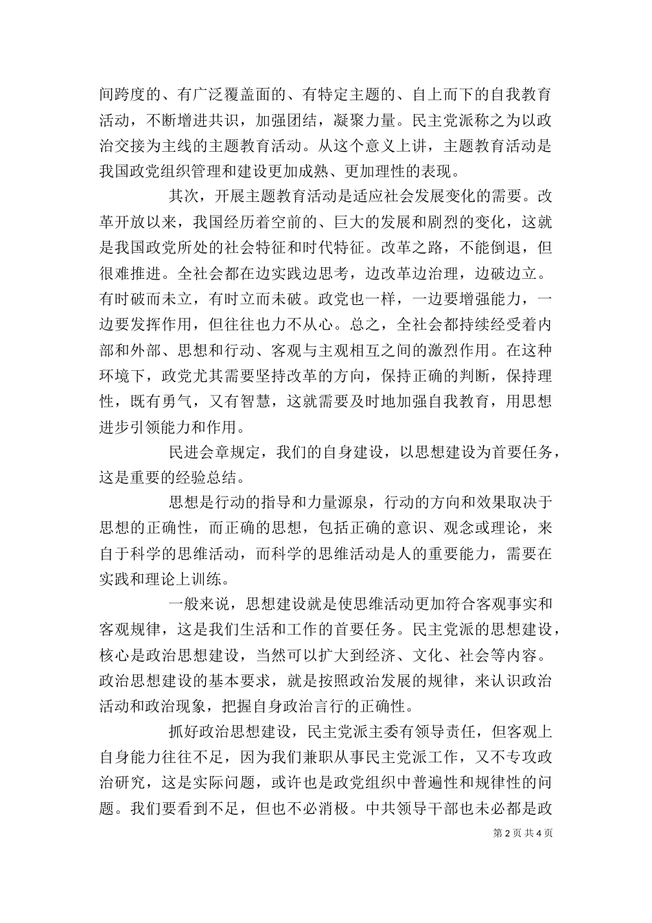 增强干部责任意识和作为意识培训学习心得（八）_第2页