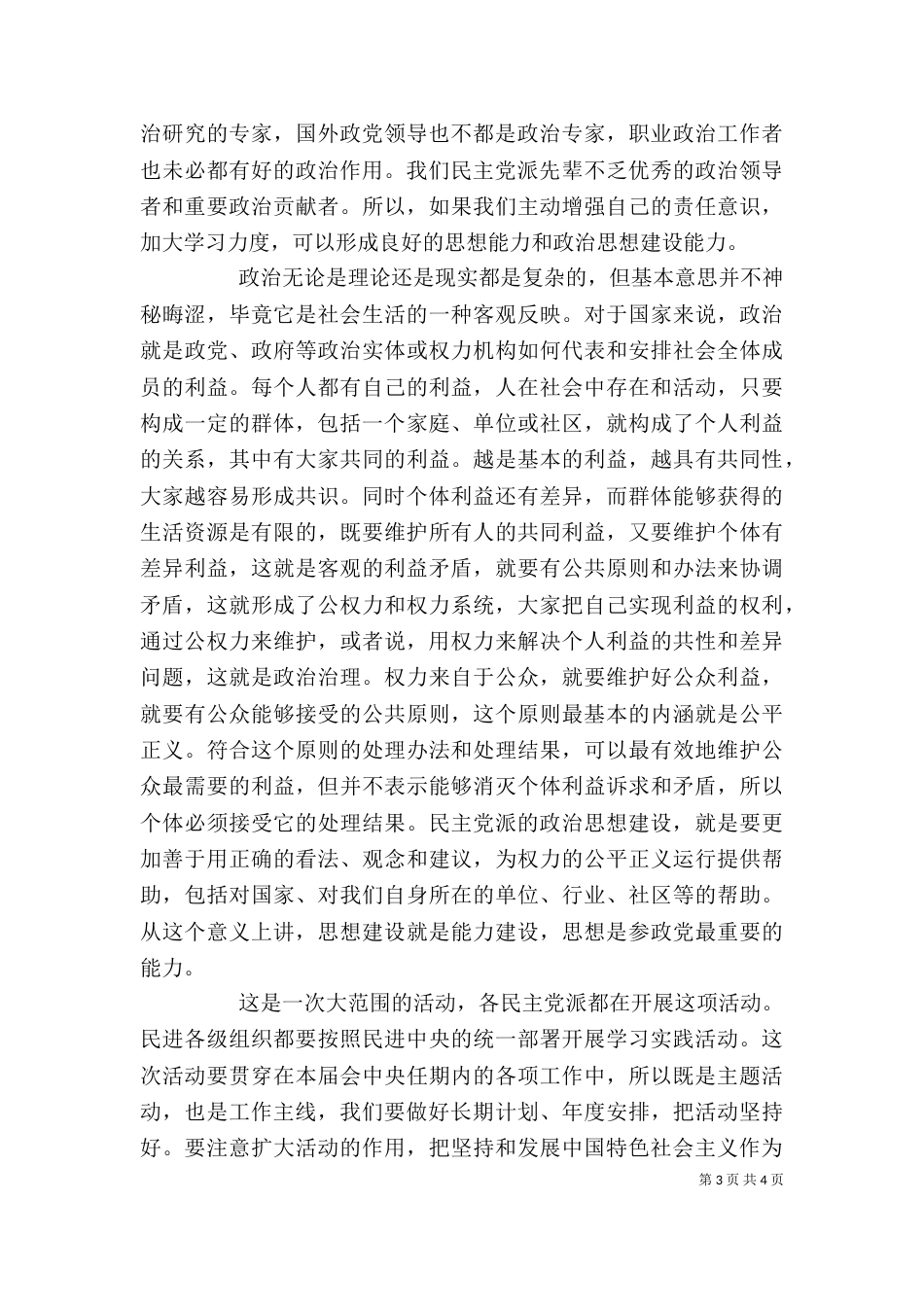 增强干部责任意识和作为意识培训学习心得（八）_第3页