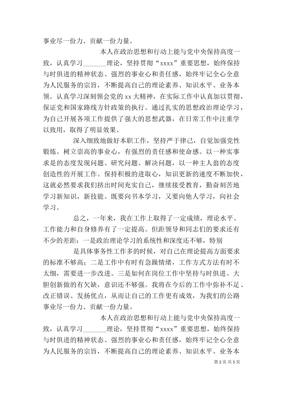 公路个人工作总结(一)_第2页