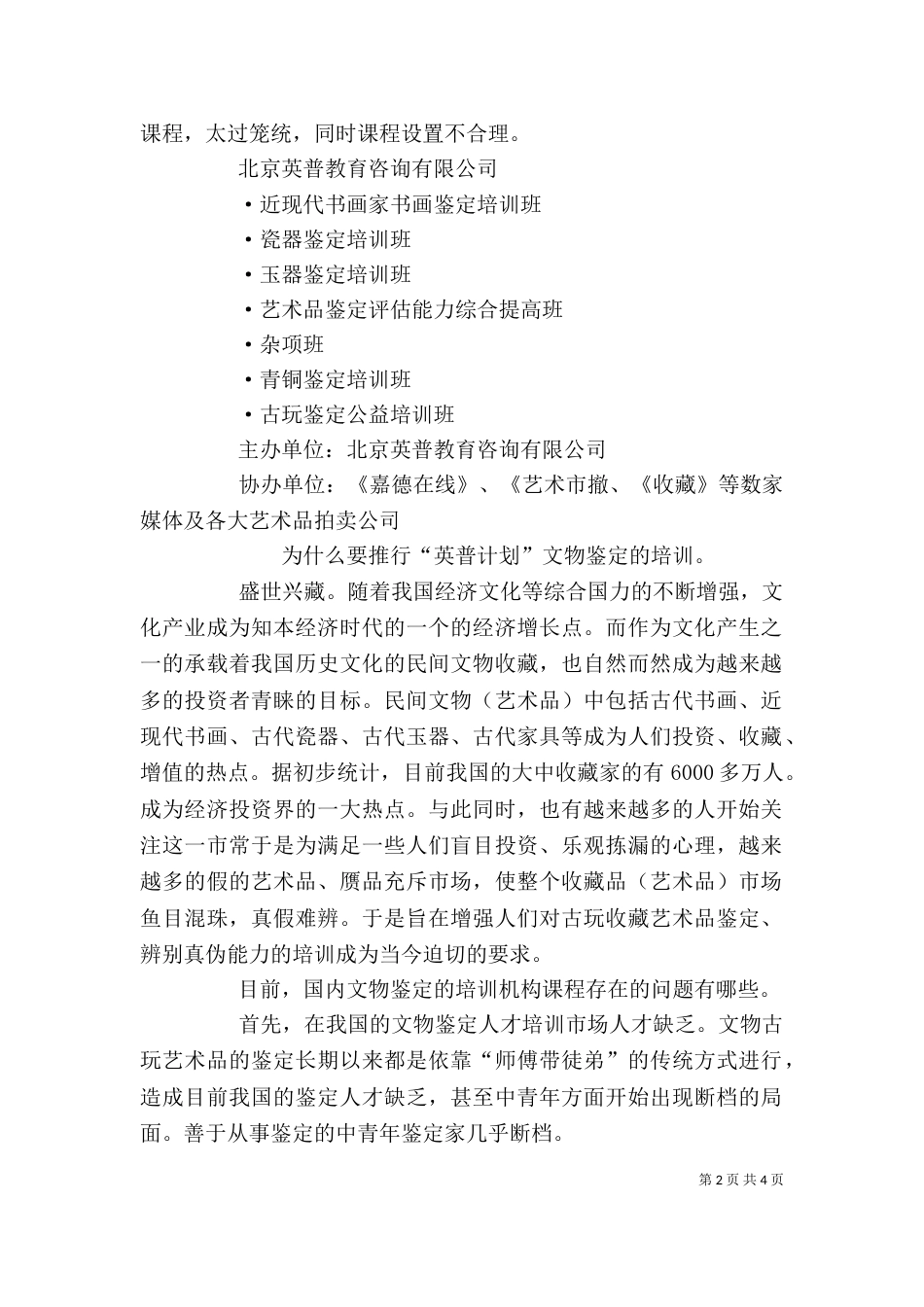 古玩鉴定培训（四）_第2页
