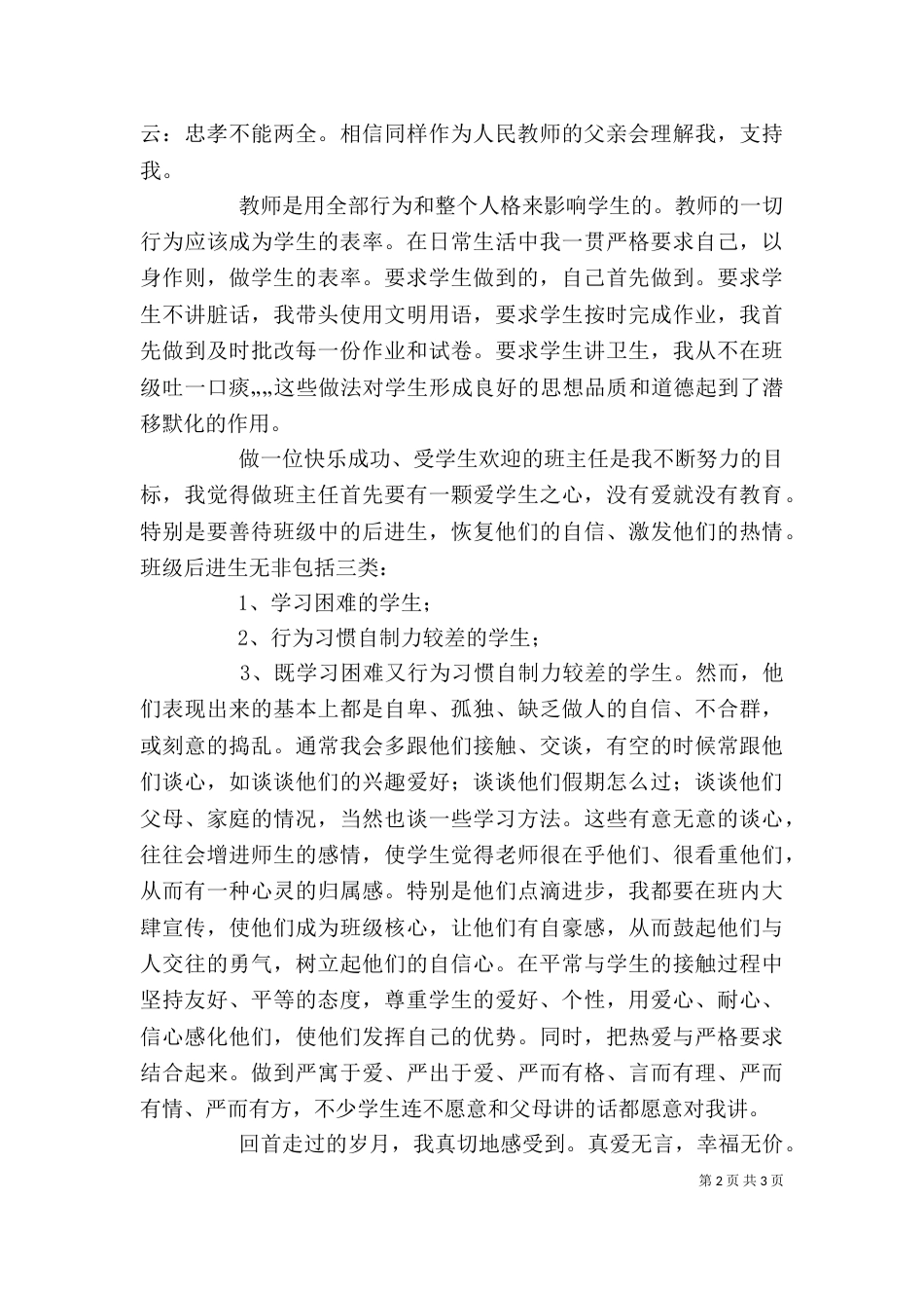 道德讲堂开堂仪式发言稿（一）_第2页