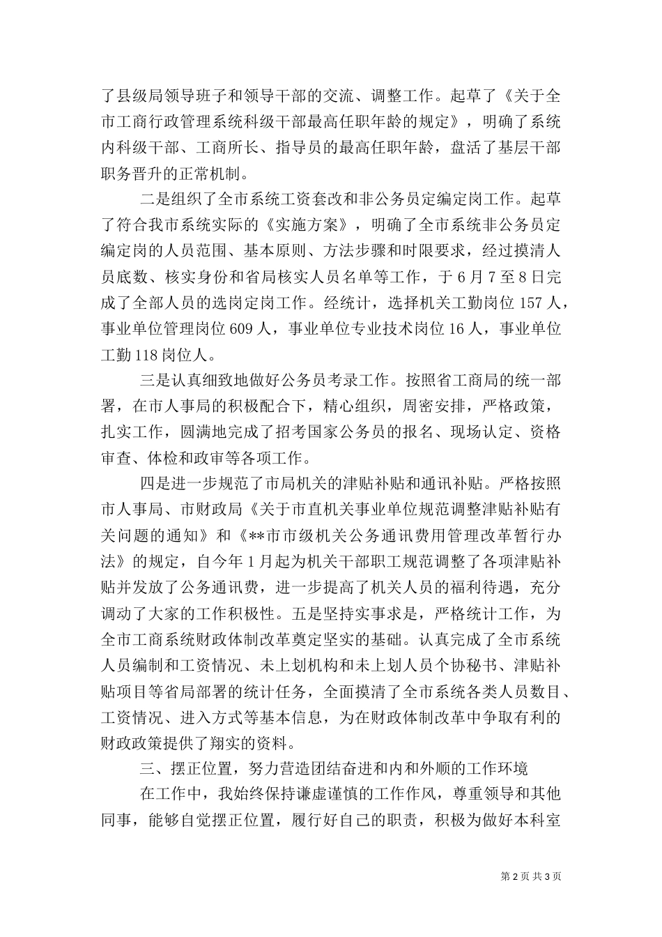 人事政工科科长的述职报告范文_第2页