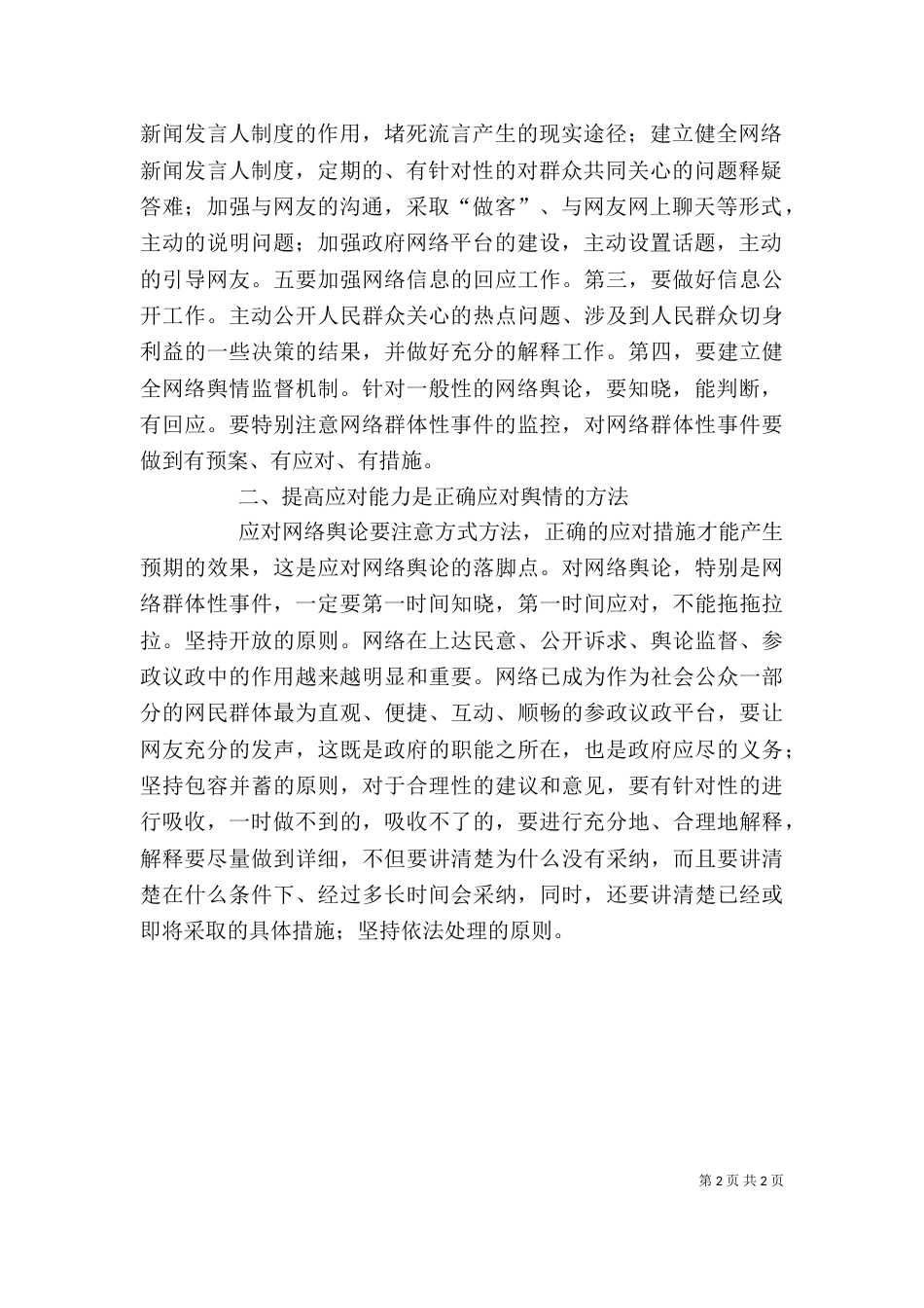 舆情应对心得体会（三）_第2页