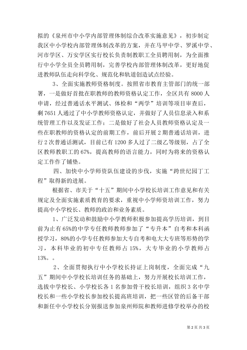 人事工作总结范文（一）_第2页