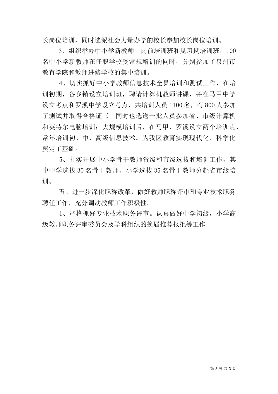 人事工作总结范文（一）_第3页