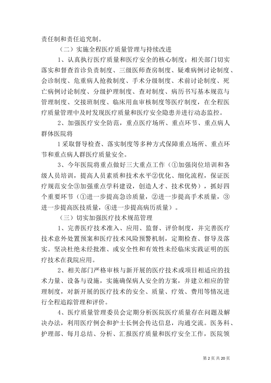 医院管理年活动方案_第2页