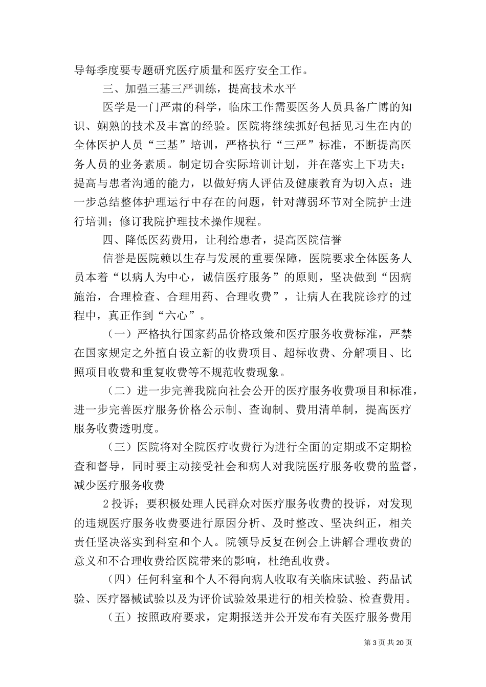 医院管理年活动方案_第3页