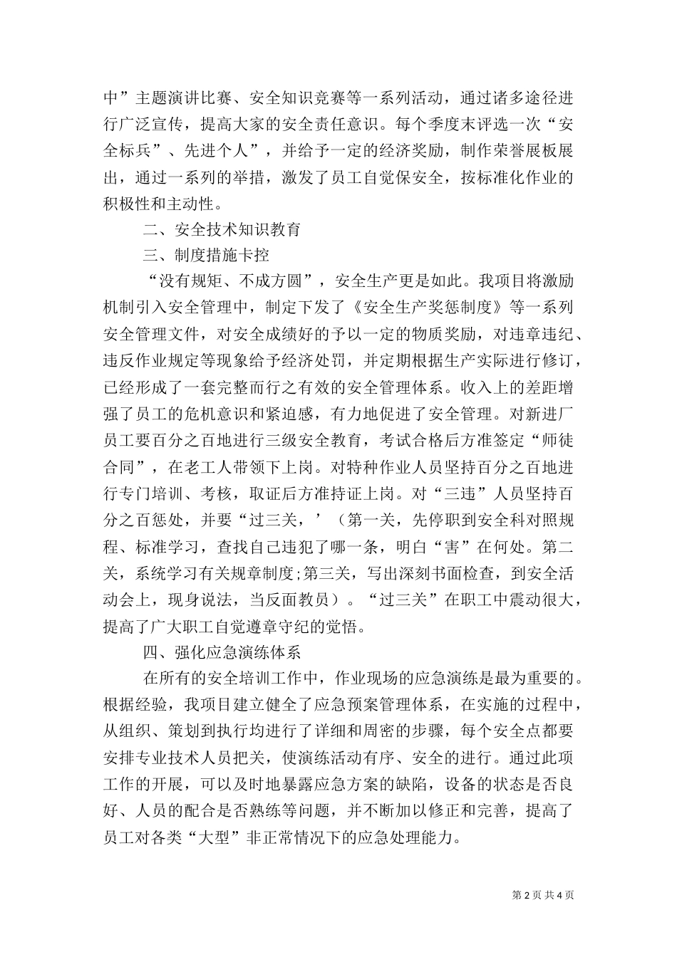 安全生产教育培训工作汇报（四）_第2页