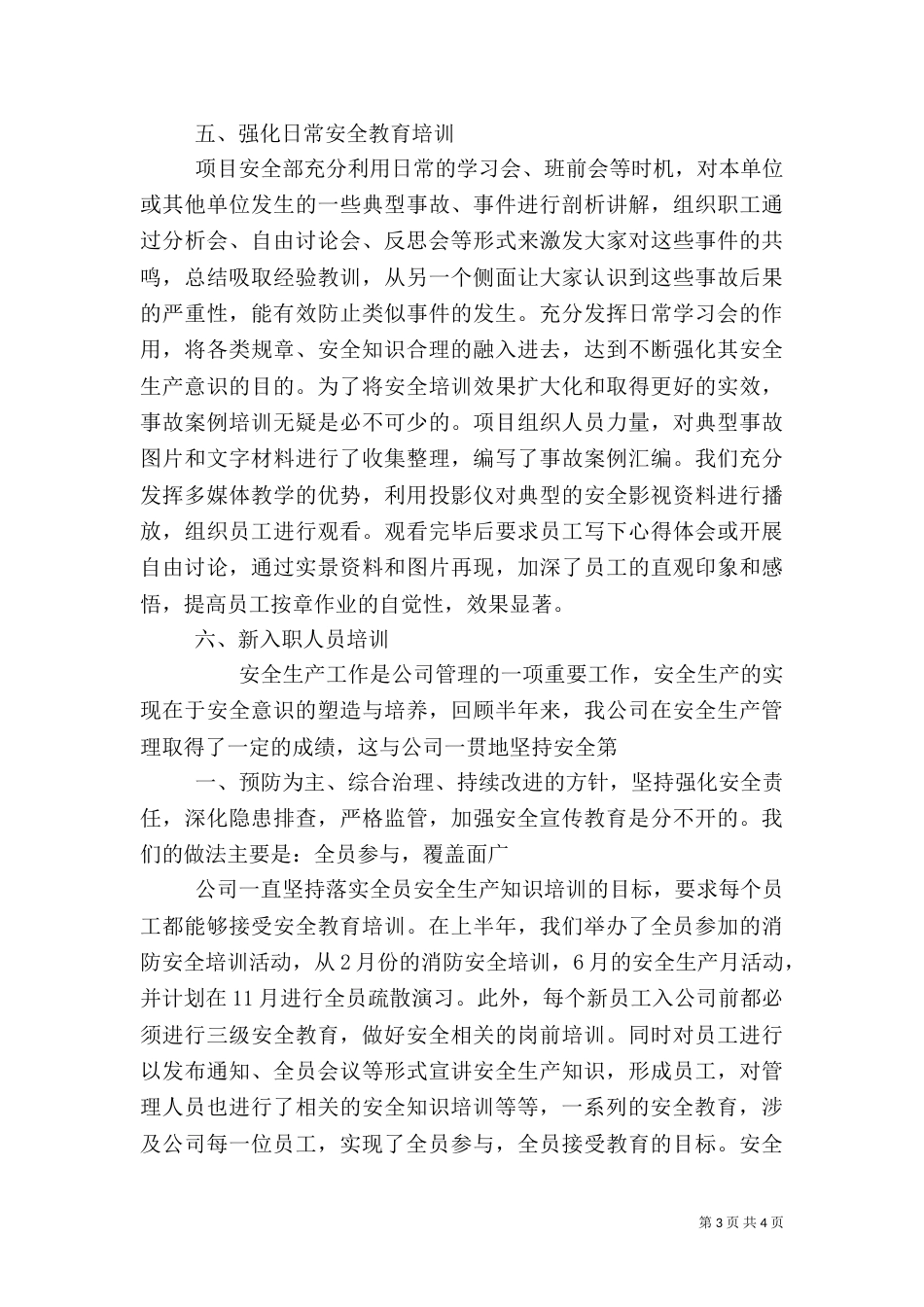 安全生产教育培训工作汇报（四）_第3页