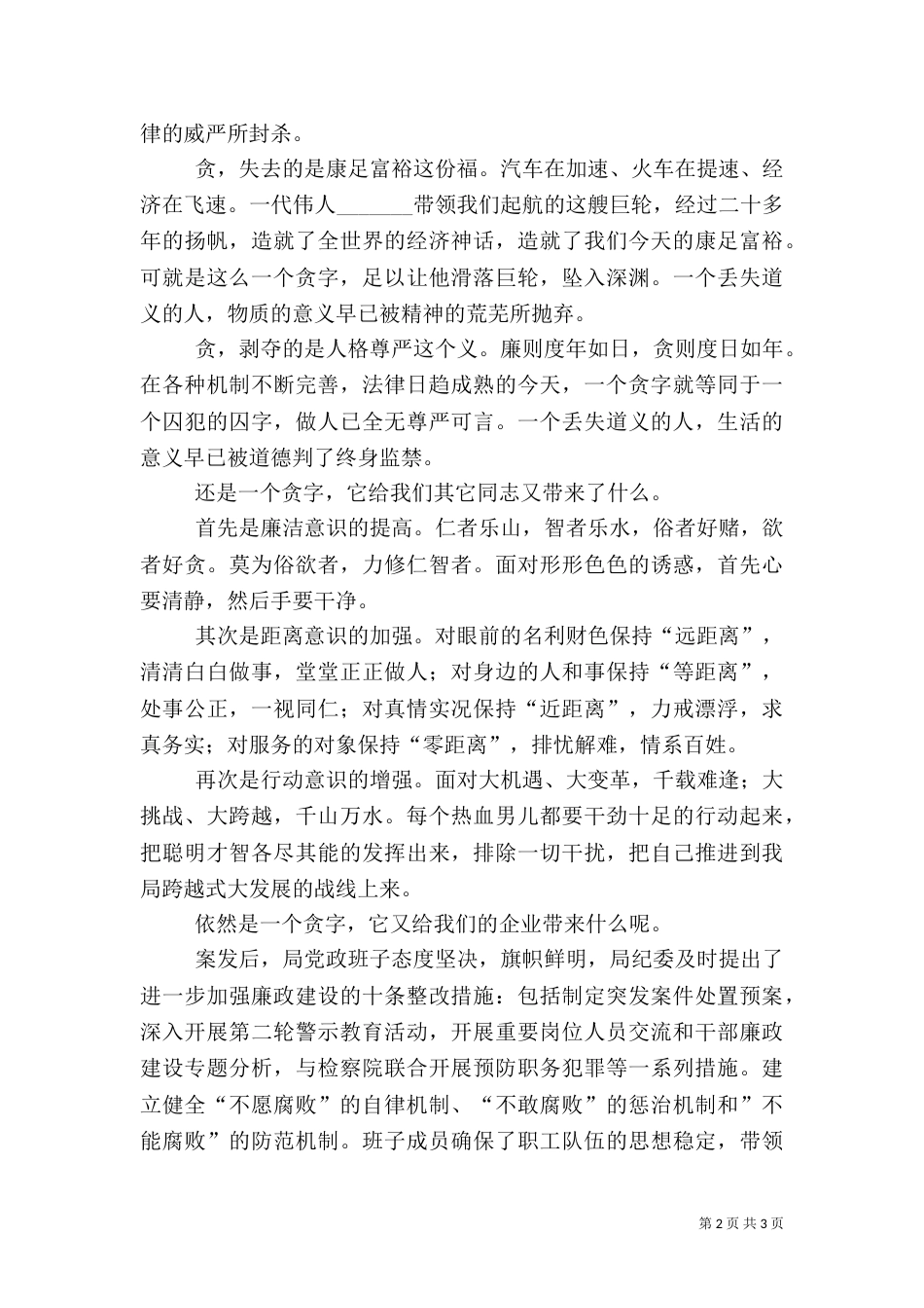 税务廉洁奉公主题演讲稿（二）2_第2页