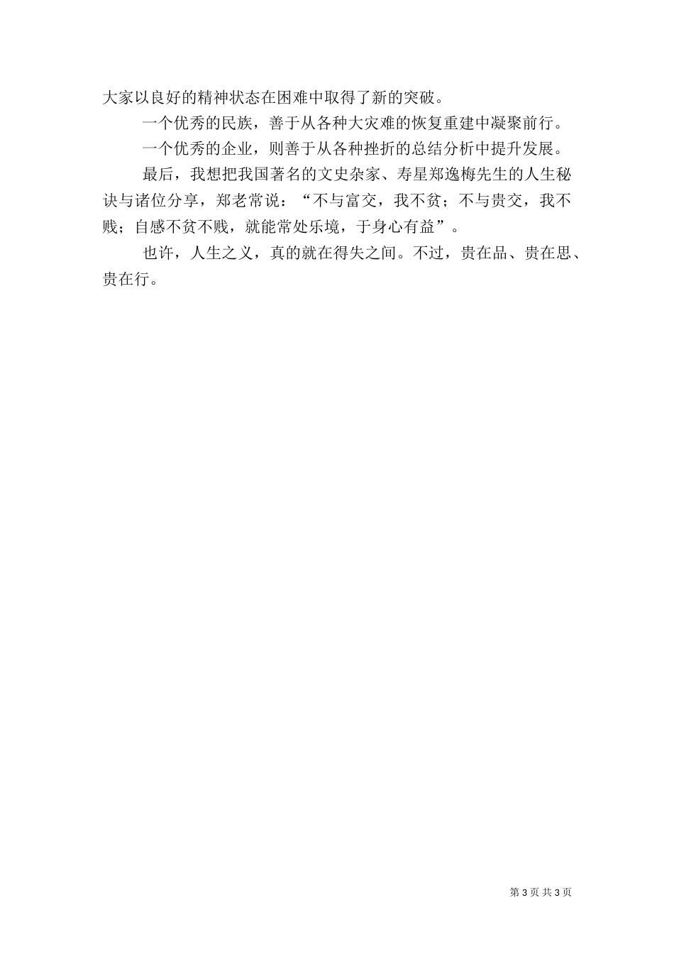税务廉洁奉公主题演讲稿（二）2_第3页
