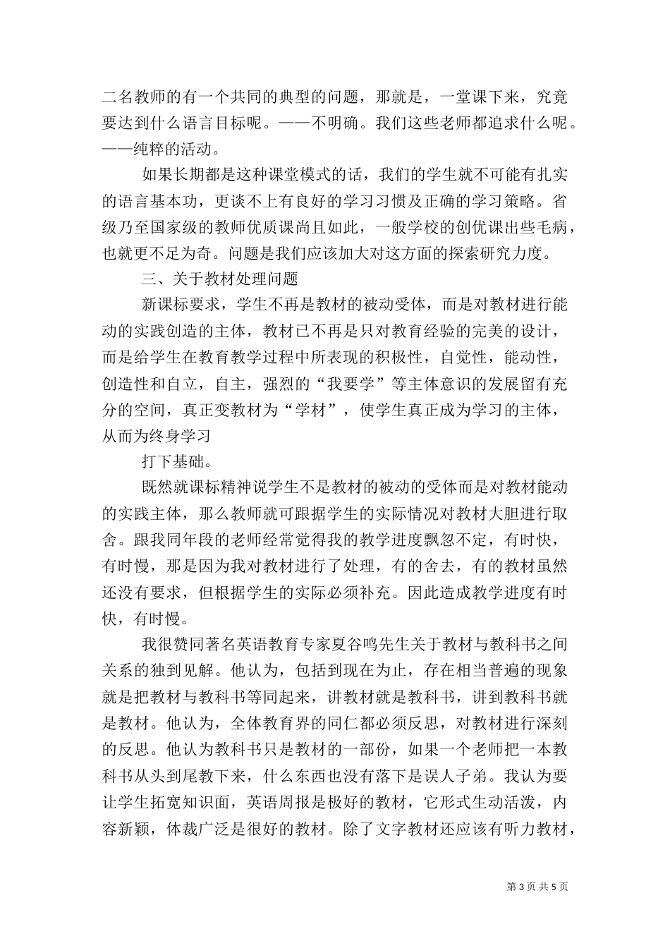 质监局安全生产工作自查总结报告_第3页
