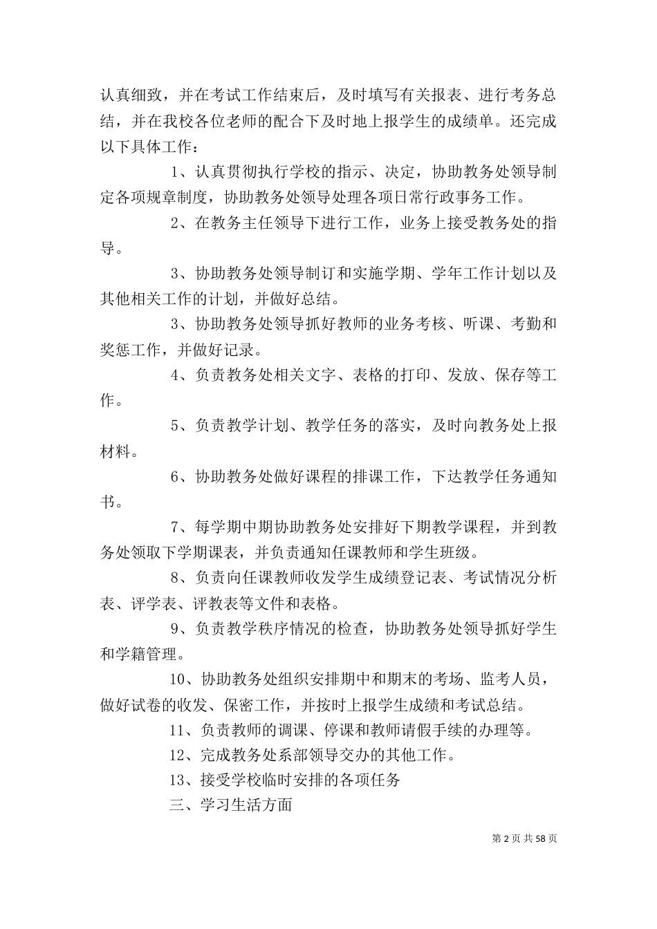 教务处个人工作总结（二）0_第2页