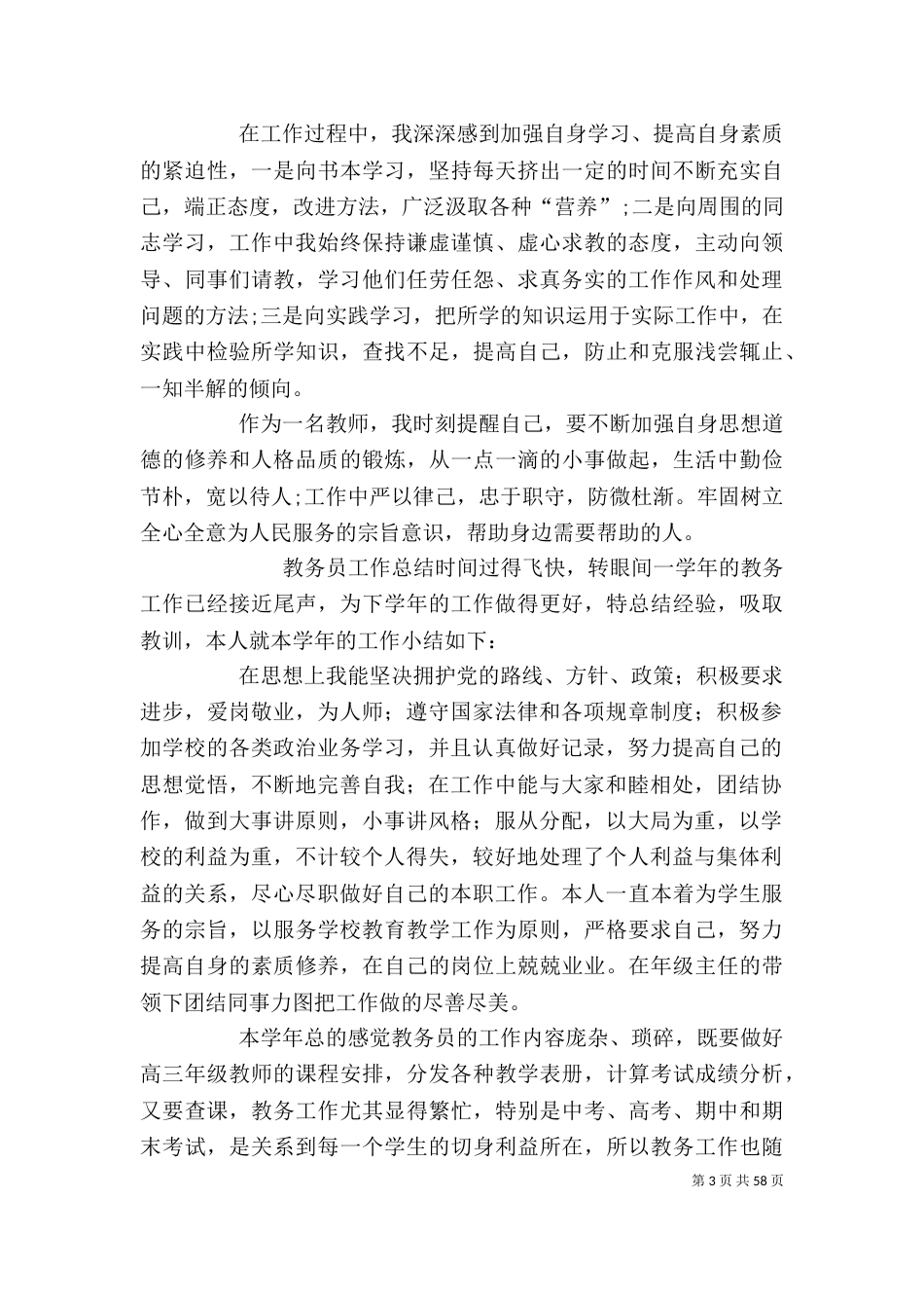 教务处个人工作总结（二）0_第3页